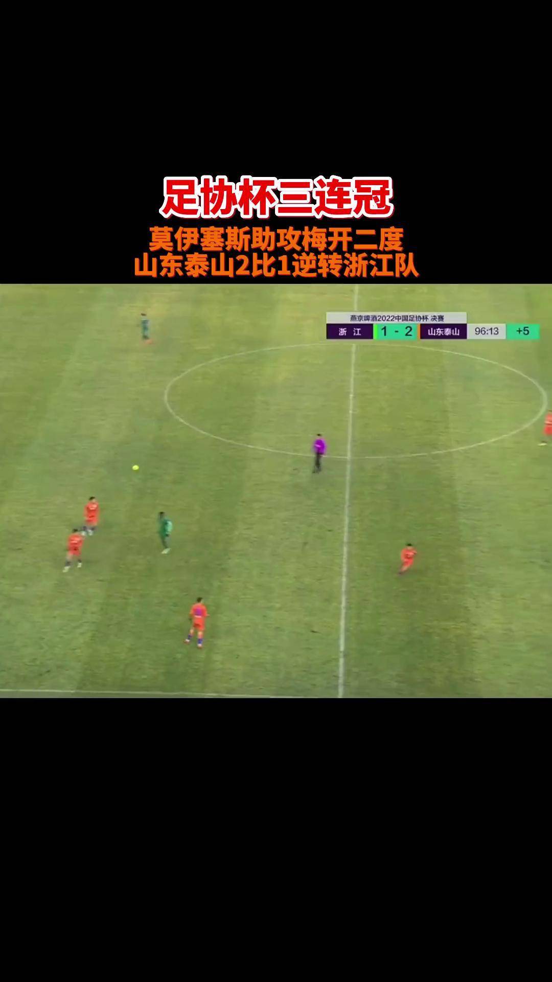 山东队主场力克浙江队，迎来连胜