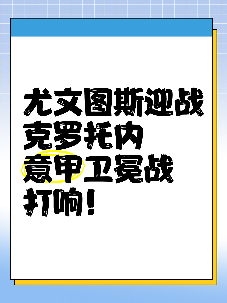 尤文图斯不敌对手,卫冕形势不乐观 尤文图斯不敌对手,卫冕形势不乐观