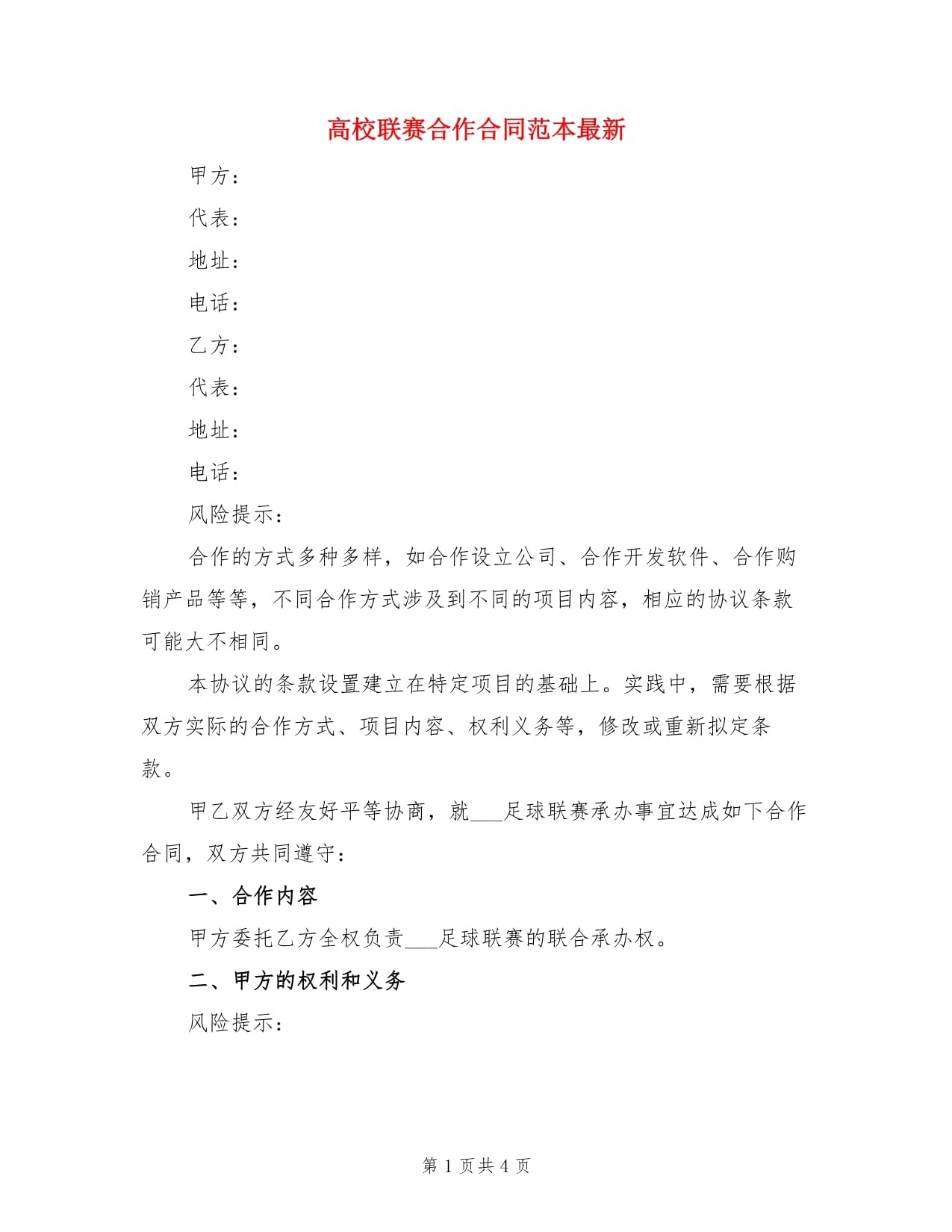 联赛新政策出台,球员合同规定引发争议 联赛新政策出台,球员合同规定引发争议