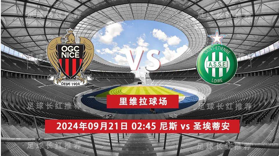 圣埃蒂安客场逆转战胜,拿下三分 圣埃蒂安客场逆转战胜,拿下三分