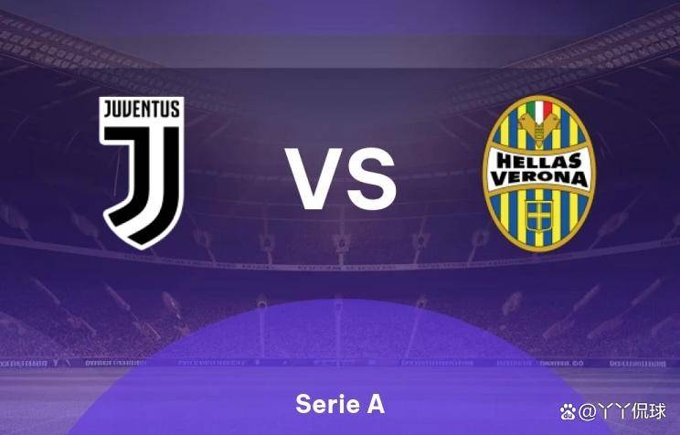 FB体育官网-尤文图斯大胜维罗纳,稳居意甲榜首位置