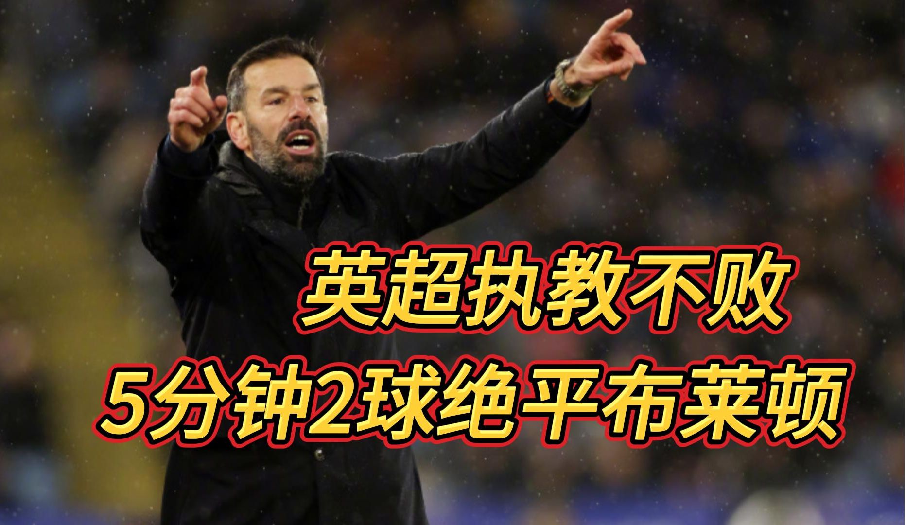 莱斯特城客场大胜,继续保持不败 莱斯特城客场大胜,继续保持不败