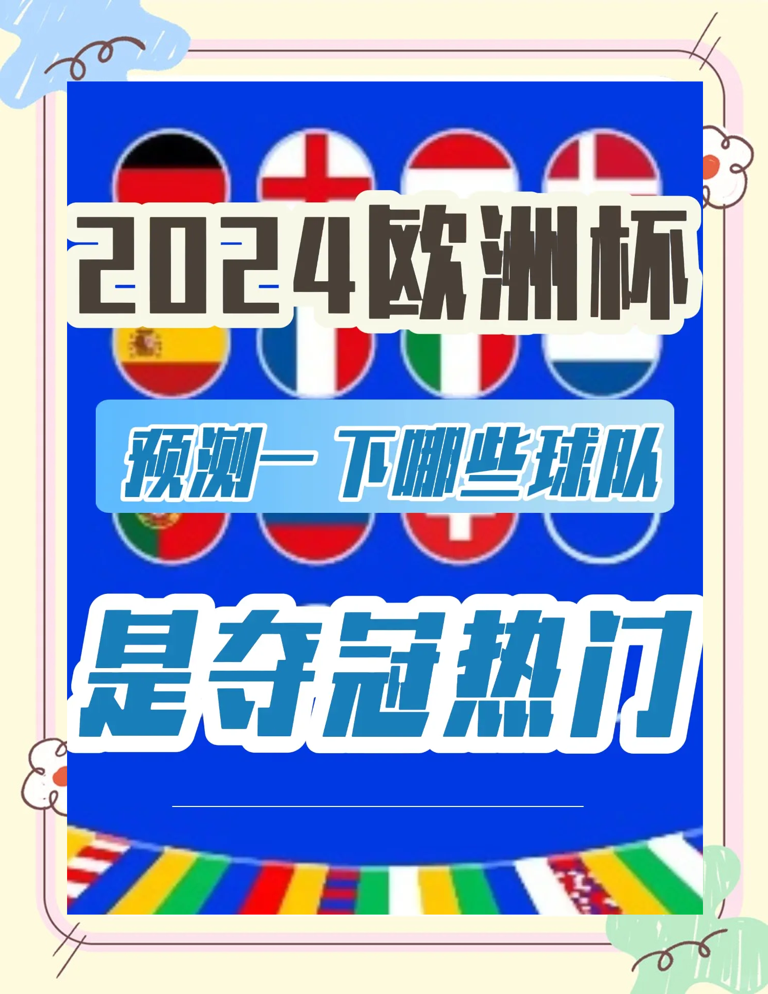 争议不断!欧洲预赛中的热门话题 争议不断!欧洲预赛中的热门话题