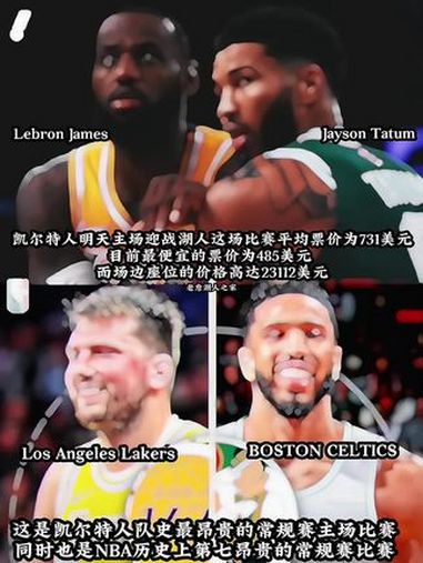 FB体育官方网站-凯尔特人客场惊险逆转湖人,东部第二稳固