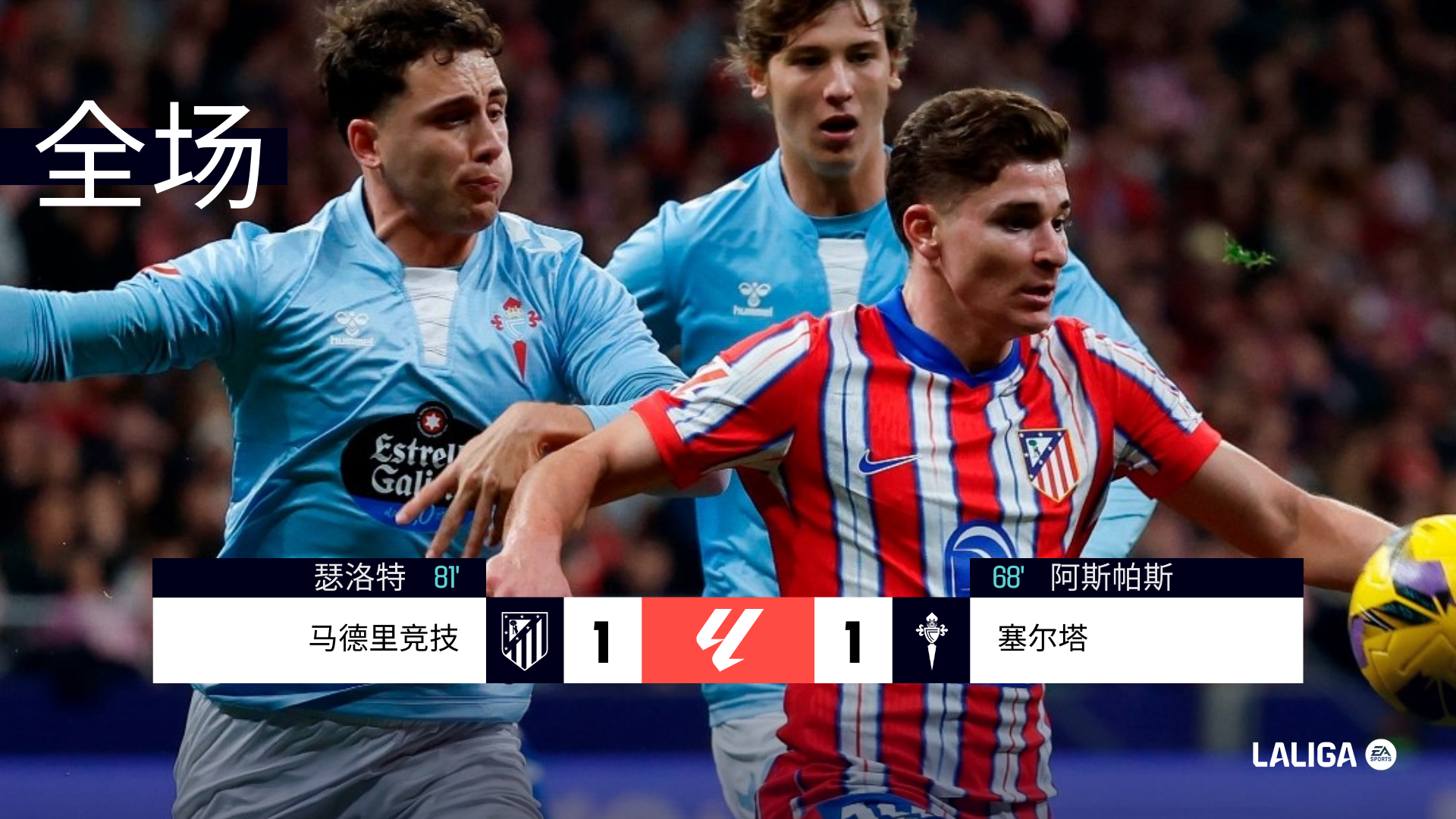 马德里竞技主场平局,难以扭转不胜势头 马德里竞技主场平局,难以扭转不胜势头