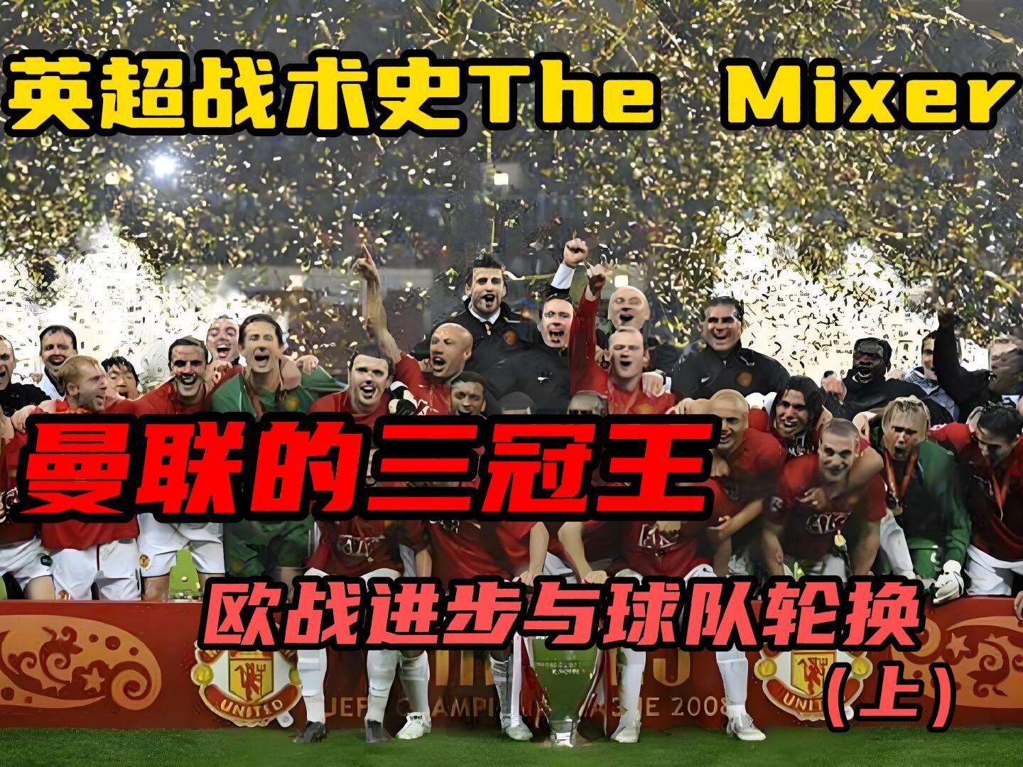 FB体育-曼联传授球员新战术,备战欧战细节披露!