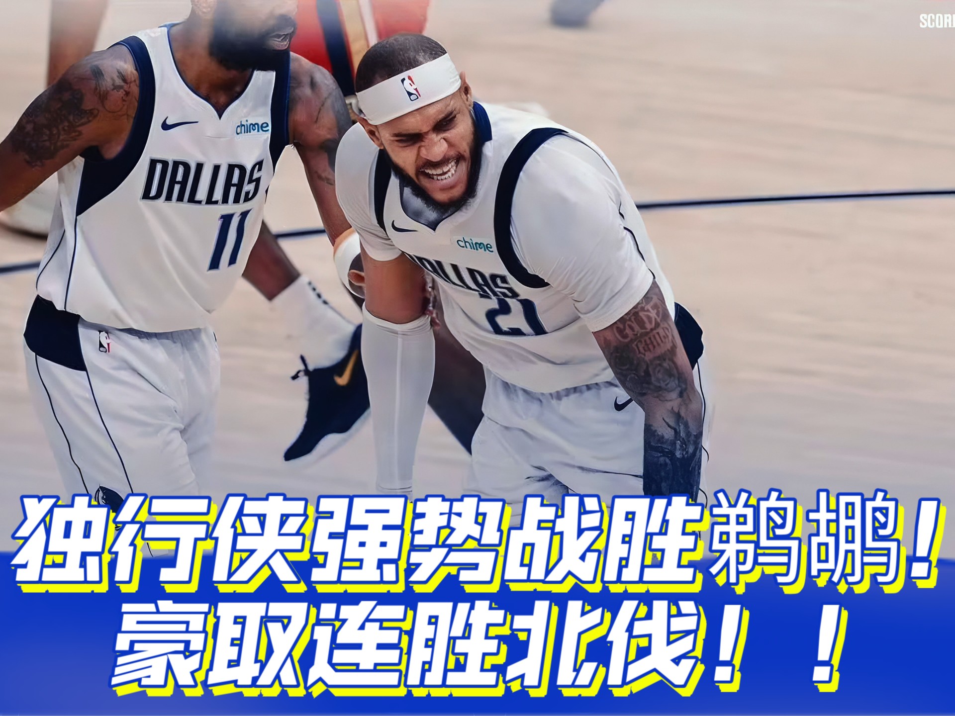 FB体育平台-独行侠主场大胜，斯潘西娜表现抢眼