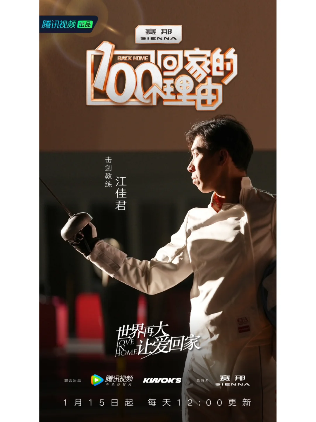 FB体育官网-星光熠熠!击剑选手闪耀赛场