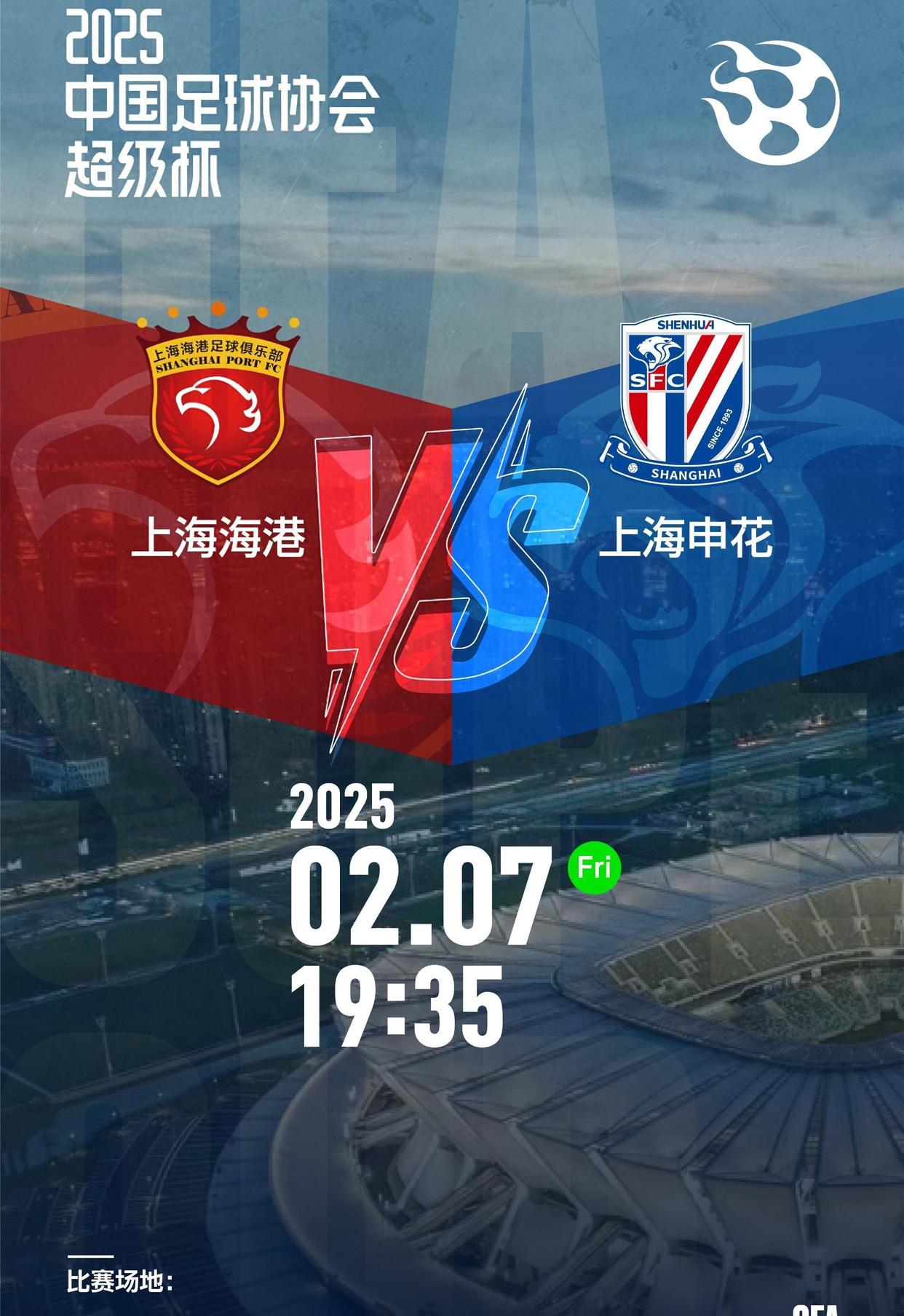 上海申花客场比小胜江苏明天之星,排名上升 上海申花客场比小胜江苏明天之星,排名上升