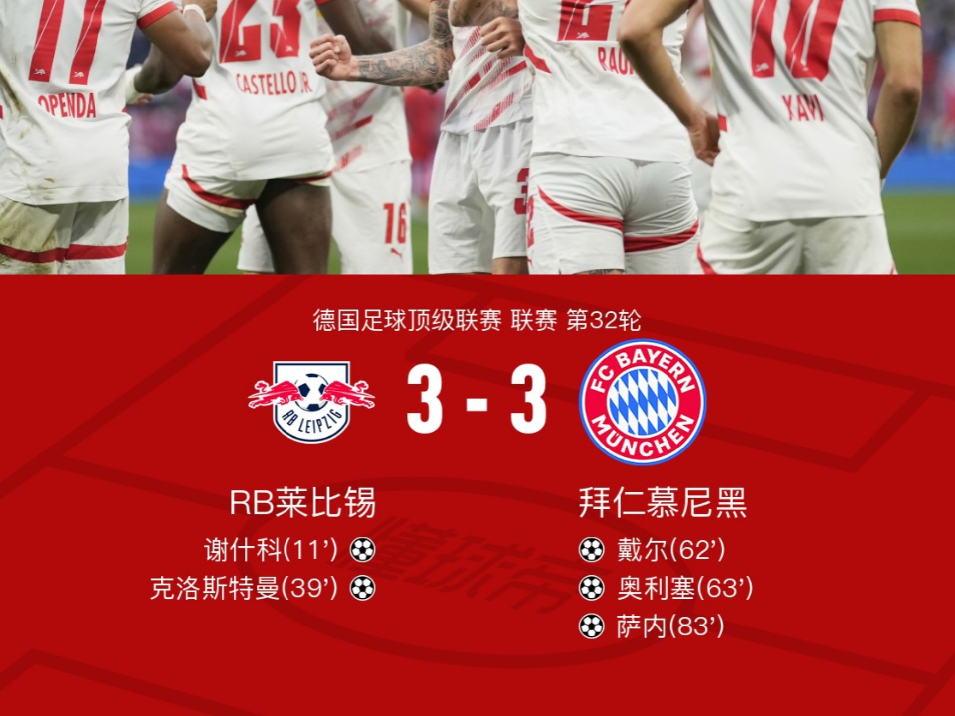 拜仁慕尼黑豪取五连胜,登顶积分榜 拜仁慕尼黑豪取五连胜,登顶积分榜