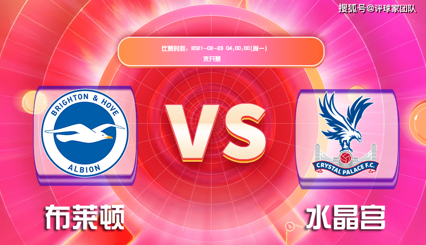 水晶宫客场大捷,稳固保级形势 水晶宫客场大捷,稳固保级形势